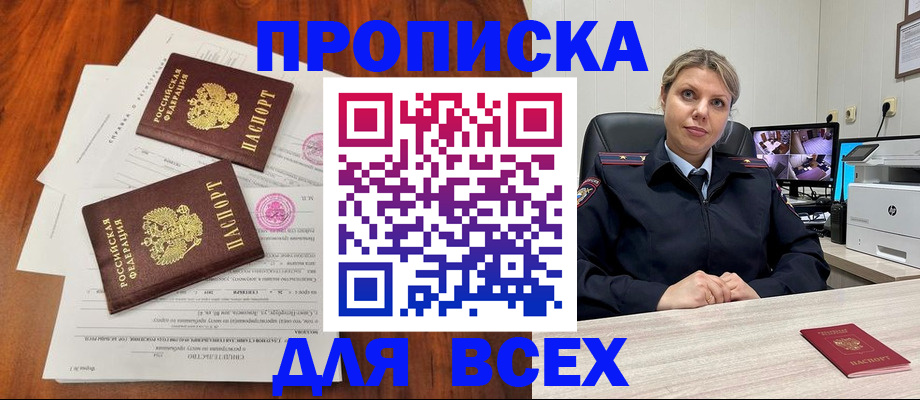 прописка паспорт в Бурятии