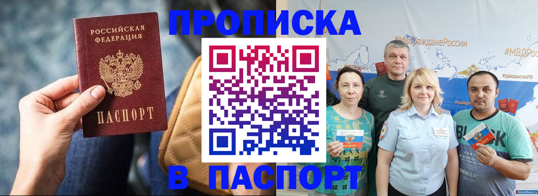 прописка иностранных граждан в Бурятии