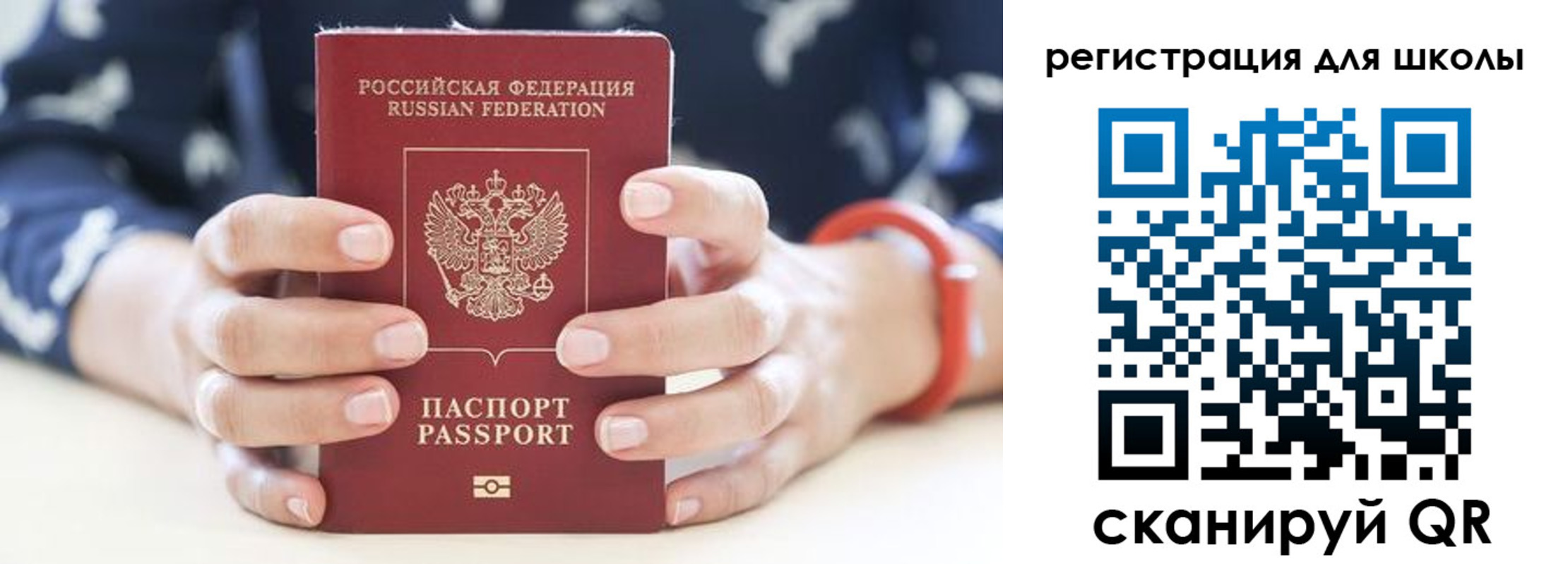 временная регистрация для школы в Бурятии