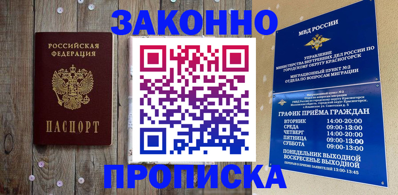 временная регистрация надежно в Бурятии