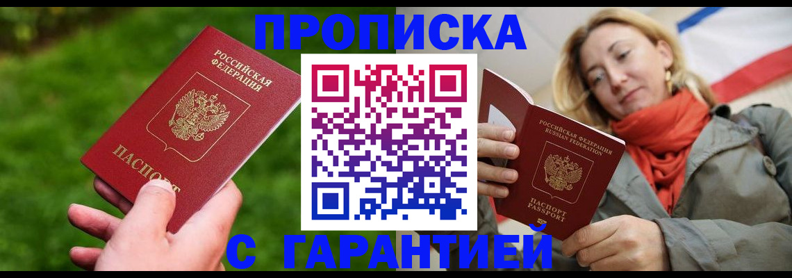 прописка ребенка в Бурятии