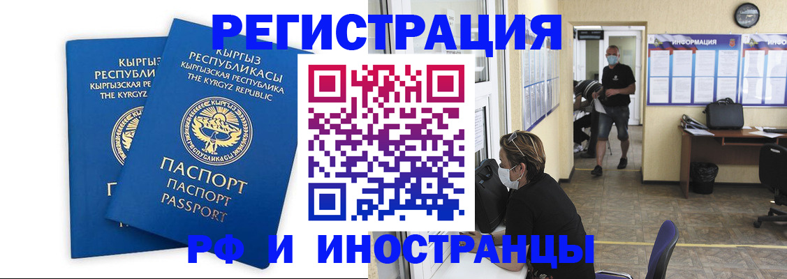 временная регистрация поиск в Бурятии