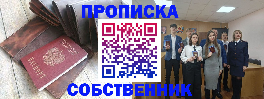 прописка для кредита в Бурятии
